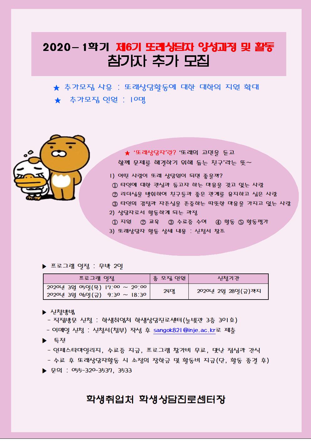"2020-1학기 또래상담자 양성과정 및 활동" 참가자 모집 안내